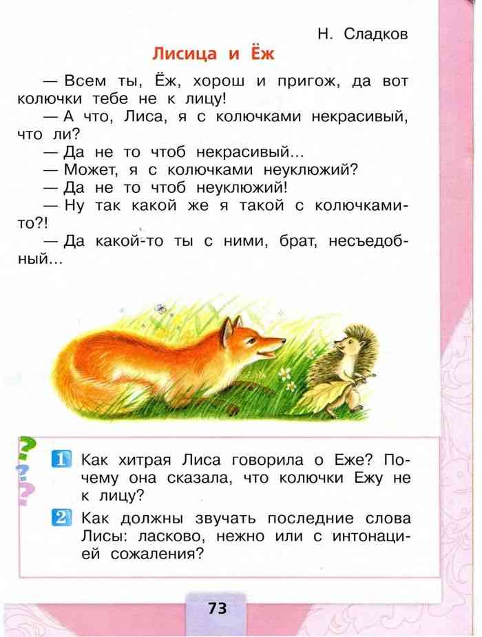 Учебник Литературное чтение 1 класс Климанова Горецкий Голованова часть ...